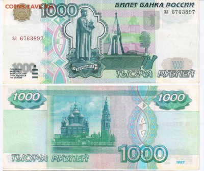 1000 руб. 1997 г. без мод. До 26.10 в 22-00 МСК - 1