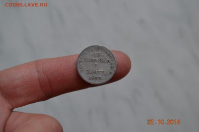 15 копеек 1 злотый 1833 26.10.2014 в 22-10 - DSC_4677.JPG