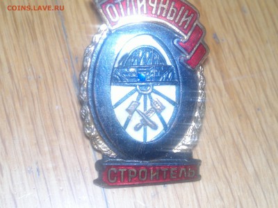 знак отличный строитель - 2014-10-22-636