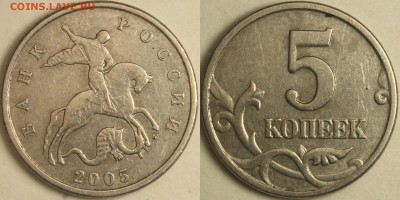 5 копеек 2005сп  3.2А2  до  25.10.2014   22-00 МСК - 5к2005м  Б4