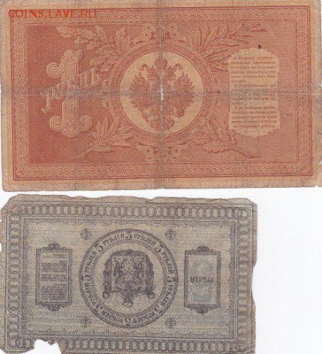 1 рубль 1898 года,5 рублей 1918,50 коп 1915 оценка - IMG_0019_500x549