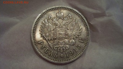 Рубль 1915г Штемпельный блеск. - 100_3558.JPG