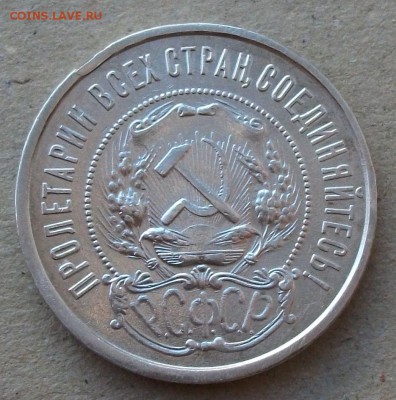 Полтинник 1922г. П.Л. с 200 руб. до 24 октября в 22:00 - DSCF7216.JPG