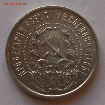 Полтинник 1922г. П.Л. с 200 руб. до 24 октября в 22:00 - DSCF7226.JPG