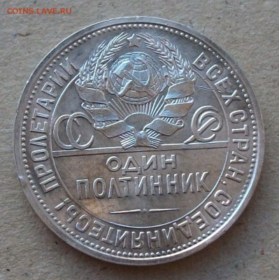 Полтинник 1924г. П.Л. с 200 руб. до 24 октября в 22:00 - DSCF7218.JPG