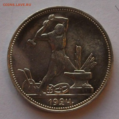 Полтинник 1924г. П.Л. с 200 руб. до 24 октября в 22:00 - DSCF7227.JPG