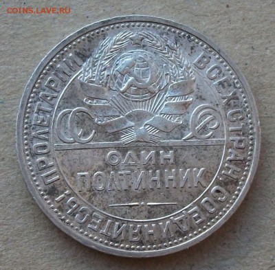 Полтинник 1925г. П.Л. с 200 руб. до 24 октября в 22:00 - DSCF7220.JPG
