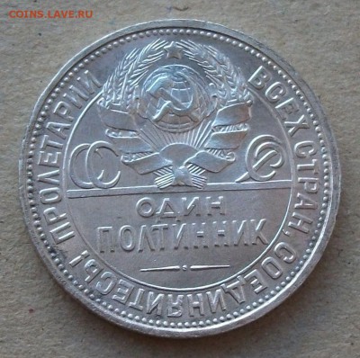 Полтинник 1926г. П.Л. с 200 руб. до 24 октября в 22:00 - DSCF7222.JPG