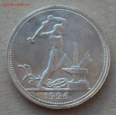 Полтинник 1926г. П.Л. с 200 руб. до 24 октября в 22:00 - DSCF7221.JPG