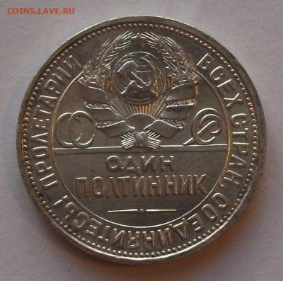 Полтинник 1926г. П.Л. с 200 руб. до 24 октября в 22:00 - DSCF7232.JPG