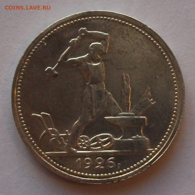 Полтинник 1926г. П.Л. с 200 руб. до 24 октября в 22:00 - DSCF7231.JPG
