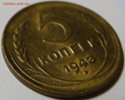 5 копеек 1943 aUNC (до 25.10.14 в 22.00) - DSC02641.JPG