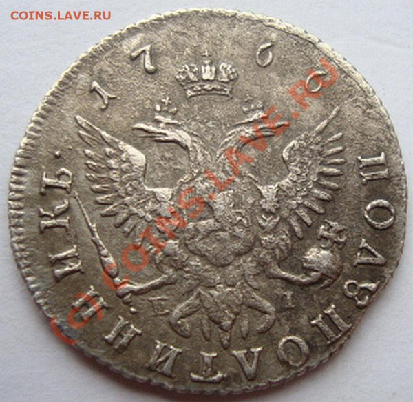 --------ПОЛУПОЛТИННИК 1766г ММД ЕI-------до 25.04.10г - DSC03888.JPG