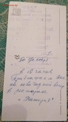 Приглашение на новогодний вечер 1967 год. - P1000964.JPG