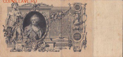 100 рублей 1910(2 штуки)шипов,коншин)оценка - Page1 (6)_500x234