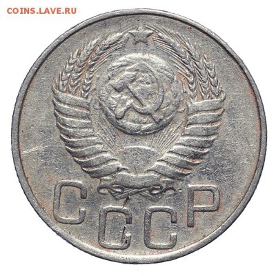 20 копеек 1950 (1) - 28.10. - 23:00 - A_161931.JPG
