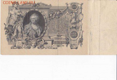 100 рублей 1910(2 штуки)шипов,коншин)оценка - Page1 (2)_500x341