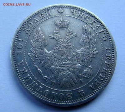 Полтина 1848г - DSC04423.JPG