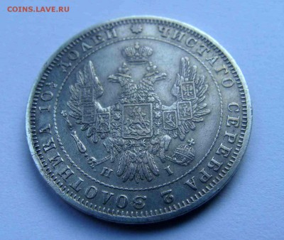 Полтина 1848г - DSC04424.JPG