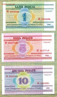 Белоруссия,2000,1,5,10руб,до28.10.2014г. 22.00 по Москве - Белоруссия 2000 1 5 10 а
