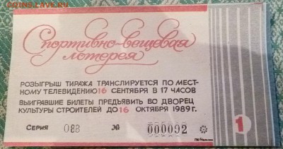Вещевая лотерея 1989 год. Нальчик - P1000962.JPG