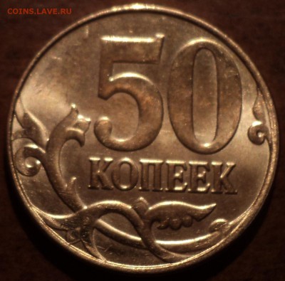 ПОЛНЫЙ РАСКОЛ на 50 коп 2014 М - DSC05153-2