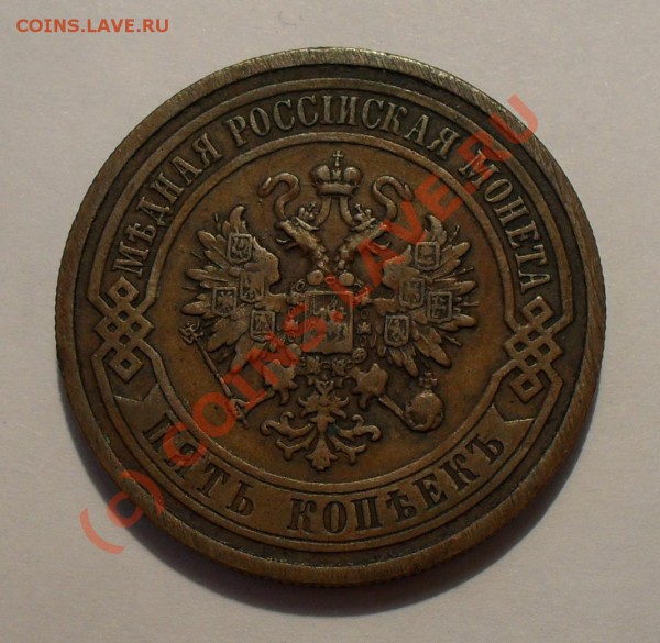 5 копеек 1911 года (медь). Очень хорошая! До 29.04.2010 г. - Изображение 4148