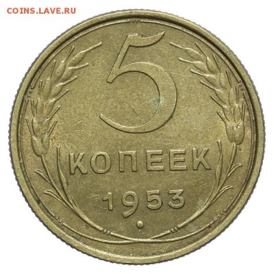 5 копеек 1953 красивые 28.10. - 23:00 - A_161938.JPG