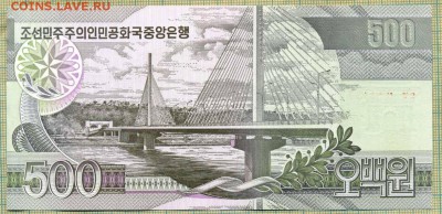 Северная Корея,2007,500вон, до 28.10.2014г. 22.00 по Москве - Северная Корея 2007 500вон 84а