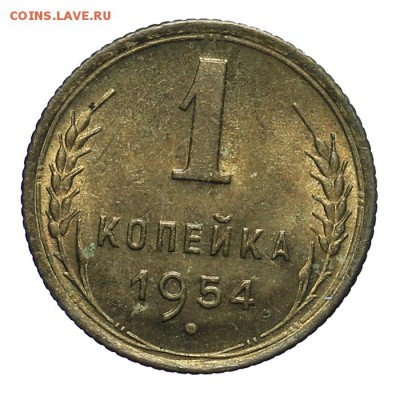 1 копейка 1954 штемпельная 28.10. - 23:00 - A_161944.JPG