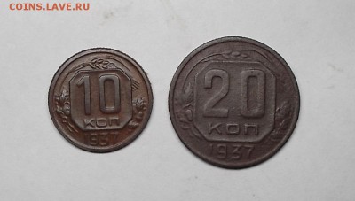 10к 1937г,20 к 1937г. - DSCF2006.JPG