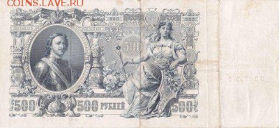 500 рублей 1912 управляющий шипов метц до 23.10.14 22.00 мск - Page1 (4)_500x230