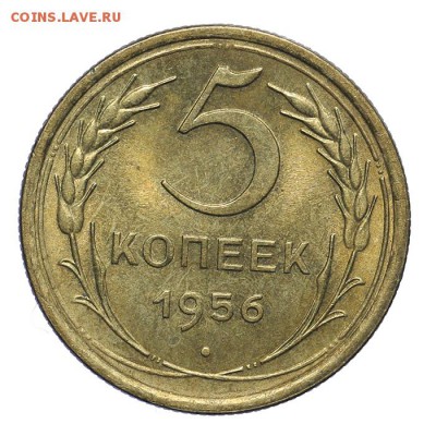 5 копеек 1956 штемпельные 28.10. - 23:00 - A_161996.JPG