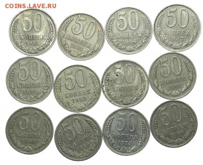 50 копеек 1961-1988 (18 шт) - 28.10. - 23:00 - A_162008.JPG