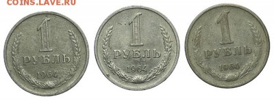 Рубль 1961-1965 (12 шт) - 28.10. - 23:00 - A_162014.JPG