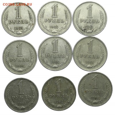 Рубль 1961-1965 (12 шт) - 28.10. - 23:00 - A_162012.JPG