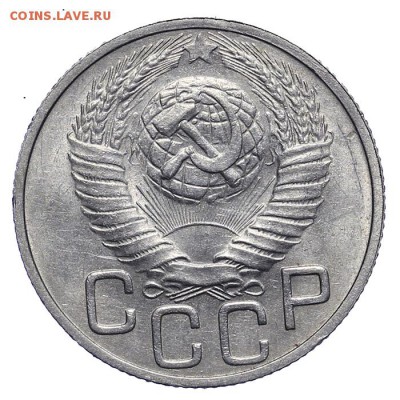 20 копеек 1948 штемпельные 28.10. - 23:00 - A_162023.JPG