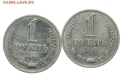 Рубль 1988 (2 шт) - 28.10. - 23:00 - A_162042.JPG
