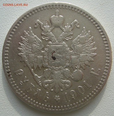 1 рубль 1901 г. до 27.10 - P1240663.JPG