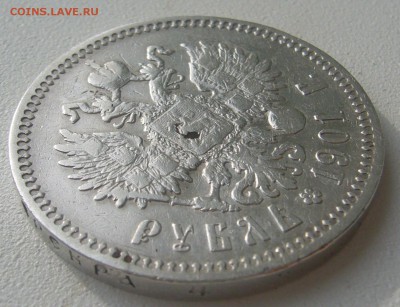 1 рубль 1901 г. до 27.10 - P1240665.JPG