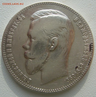 1 рубль 1901 г. до 27.10 - P1240666.JPG