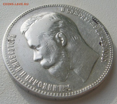 1 рубль 1901 г. до 27.10 - P1240667.JPG