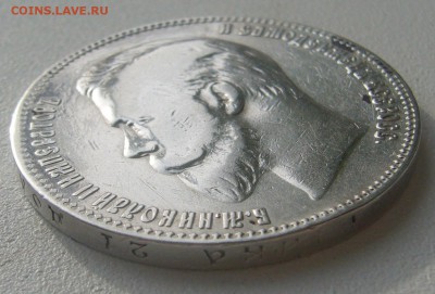 1 рубль 1901 г. до 27.10 - P1240668.JPG