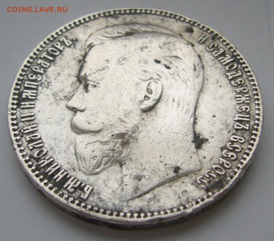 1 рубль 1907 г. до 27.10 - P1240981.JPG
