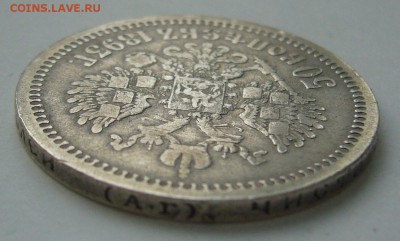 50 копеек 1893 г. до 29.10 - P1250022.JPG