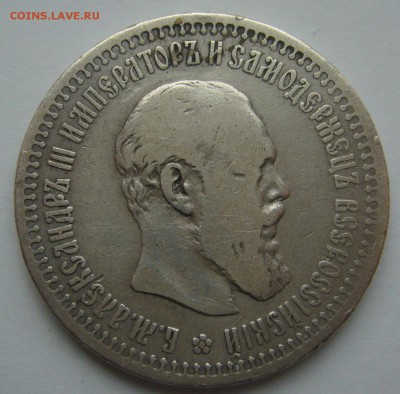 50 копеек 1893 г. до 29.10 - P1250023.JPG