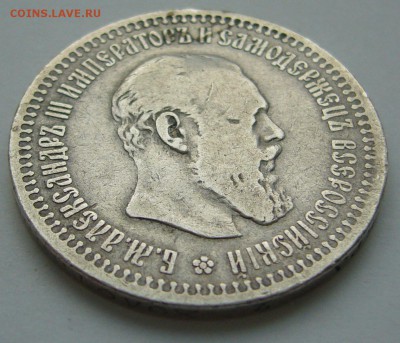 50 копеек 1893 г. до 29.10 - P1250024.JPG