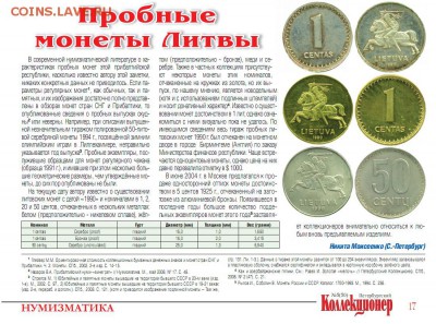 Монеты Литвы 1990 года. - Пробы