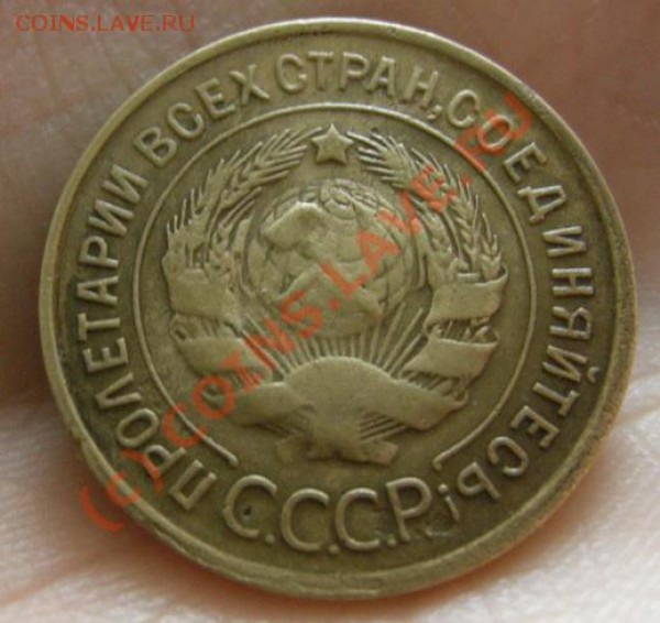 3 копейка 1932г. гладкий гурт.Оценка. - 1а