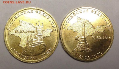 10 руб. Крым и Севастополь до 26.10.2014 22:00 - IMG_2644.JPG